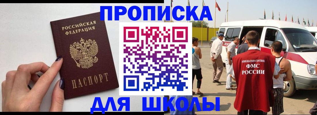 регистрация для школы в Салавате