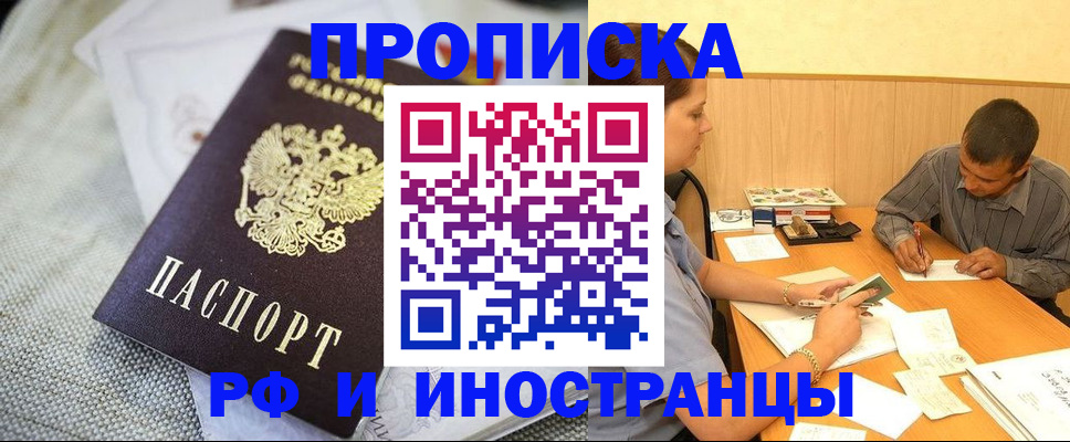 временная регистрация законно в Салавате