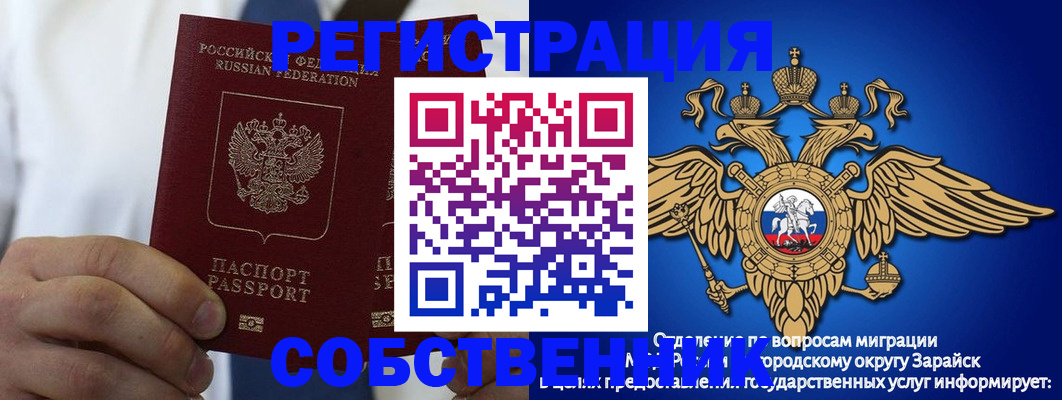 прописка регистрация в Салавате